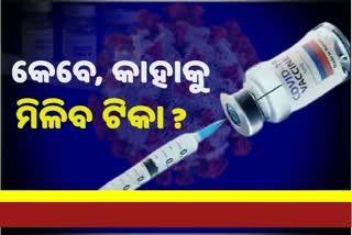 COVID19 VACCINATION DRIVE IN ODISHA SOON DMET DIRECTOR