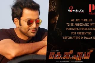 prithviraj  കെജിഎഫ് ചാപ്‌റ്റർ 2 വാർത്ത  കെജിഎഫ് പൃഥ്വിരാജ് സിനിമ വാർത്ത  കെജിഎഫ് പൃഥ്വിരാജ് കേരളത്തിലെത്തിക്കും വാർത്ത  പൃഥ്വിരാജ് പ്രൊഡക്ഷൻസ് കെജിഎഫ് വാർത്ത  kgf chapter 2 presented kerala prithviraj news  kgf in kerala pritvi news  prashanth neel news