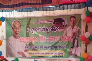 ଝାରସୁଗୁଡାରେ ପରିଚୟ ଗୃହ ଲୋକାର୍ପିତ