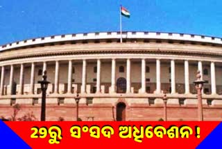 parliament budget session started from 29 january2021