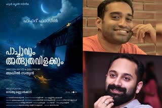 entertainment  പാച്ചുവും അത്ഭുതവിളക്കും വാർത്ത  സത്യൻ അന്തിക്കാടിന്‍റെ രണ്ടാമത്തെ മകൻ വാർത്ത  ഫഹദ് ഫാസിൽ നായകൻ അഖിൽ സത്യൻ വാർത്ത  പാച്ചുവും അത്ഭുതവിളക്കും റിലീസ് വാർത്ത  sathyan anthikkad son akhil sathyan directorial debut news  pachuvum albhuthavilakkum film news  fahad fazil and sathyan anthikkad son film news  akhil sathyan fahad fassil news