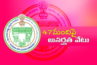 Election Commission has disqualified 47 public representatives from Yadadri district