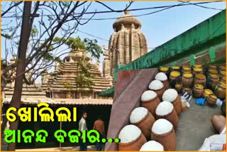 ଖୋଲିଲା ଆନନ୍ଦ ବଜାର: ଉପଲବ୍ଧ ହେଲା ଅନନ୍ତ ବାସୁଦେବଙ୍କ ଅବଢ଼ା