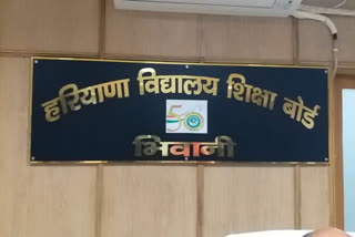 haryana education school board
