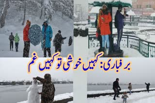 دشواریوں کے بیچ برفباری سے لوگ لطف اندوز