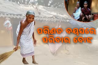 90 YEARS OLD WOMAN AND GRANDCHILD SURVIVE FOR FOOD AND LIVELIHOOD