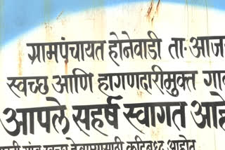 Honwadi Gram Panchayat in Kolhapur district has been without any objection