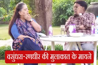 Randhir Bhinder return to BJP, Randhir Bhinder meeting with Vasundhara