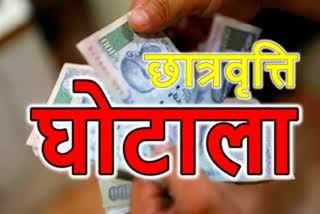 Uttarakhand scholarship scam