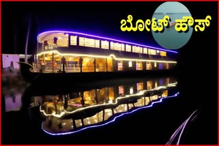 luxury-boat-house in udupi