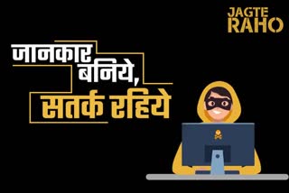 Rajasthan Cyber Crime, साइबर ठगी का शिकार