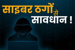 Cyber crime through social media, साइबर क्राइम