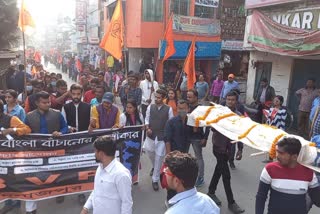 protest procession of ABVP in raiganj