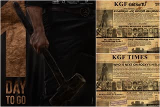 entertainment news  kgf chapter2 new posters out news  kgf2 posters news  rocky bhai news  adheera sanjay dutt news  prashanth neel kgf poster news  kgf newspaper format news  പ്രശാന്ത് നീൽ വാർത്ത  കോലര്‍ സ്വര്‍ണഖനിയുടെ കഥ സിനിമ വാർത്ത  കെജിഎഫ് ചാപ്‌റ്റർ 2 വാർത്ത  കെജിഎഫ് യുഗത്തിലൂടെ പുനർജീവിക്കുമ്പോൾ വാർത്ത  കെജിഎഫ് സിനിമ വാർത്ത