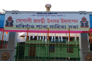 morigaon sahitya sabha