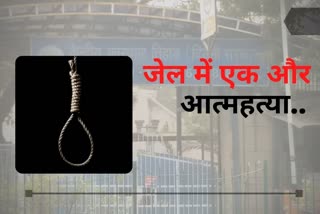 undertrial  prisoner inTihar Jail committed suicide
