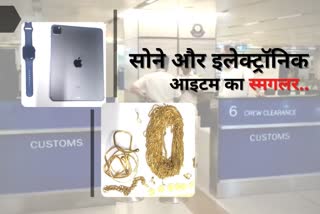 Delhi Custom seized more than 1 kg gold including iPad and iWatch