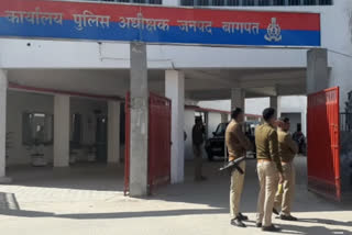 बागपत पुलिस अधीक्षक कार्यालय.