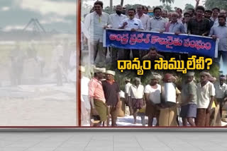 farmers-problems-with-not-giving-money-for-crop-purchase-in-west-godavari-district