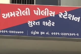 સુરત અમરોલીમાં