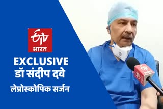 etv bharat special conversation with laparoscopic surgeon doctor Sandeep Dave