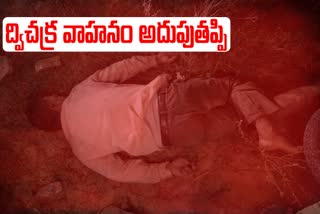 ద్విచక్రవాహనంపై నుంచి కిందపడి వ్యక్తి మృతి