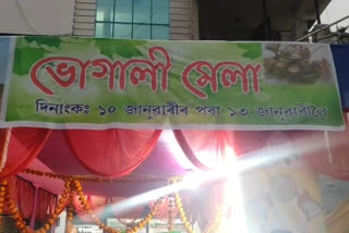 ৰঙিয়াত ভোগালী মেলাৰ আয়োজন