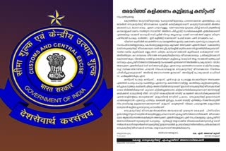 ecretariat-left-organization-against-customs  കസ്റ്റംസിനെതിരെ രൂക്ഷവിമർശനവുമായി സെക്രട്ടറിയേറ്റ് ഇടത് അനുകൂല സംഘടന  കസ്റ്റംസിനെതിരെ രൂക്ഷവിമർശനം  തിരുവനന്തപുരം വാർത്തകൾ  സ്വർണക്കടത്ത്