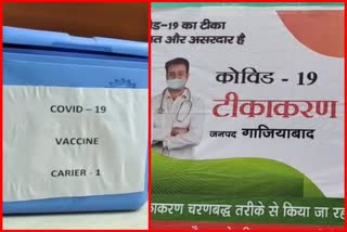 Dry run at 44 vaccination centers in Ghaziabad