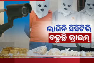 cctv yet to installed in cuttack to check activity of criminal as crime increase in silver city day by day