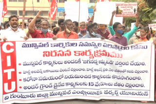Sanitation workers protest in front of Guntur Municipal Office