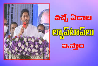 'అమ్మఒడి' పేద విద్యార్థులకు శ్రీరామరక్ష: సీఎం జగన్