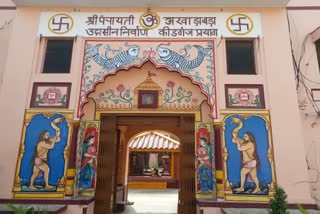 श्री पंचायत अखाड़ा बड़ा उदासीन