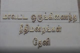 இடைத்தரகர் ரசீத் தேனி நீதிமன்றத்தில் ஆஜர்