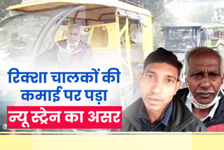 fear of Corona new strain, rickshaw drivers face many issues in delhi