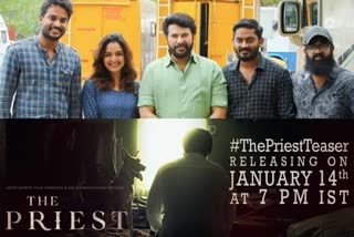 The priest film news  മഞ്ജു വാര്യരും മമ്മൂട്ടിയും വാർത്ത  മഞ്ജു വാര്യരും മമ്മൂട്ടിയും സിനിമ വാർത്ത  ദി പ്രീസ്റ്റ് ടീസർ റിലീസ് വാർത്ത  ദി പ്രീസ്റ്റ് ടീസർ പൊങ്കൽ വാർത്ത  the priest teaser release january 14th news  mammootty manju warrier film news  mammootty the priest film news