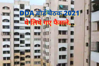 important decissions taken in DDA board meeting