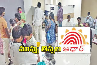 Aadhaar problems in AP