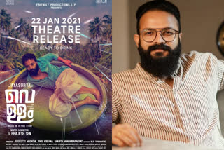 Malayalam movie Vellam  Malayalam movie Vellam news  Malayalam movie Vellam release  jayasurya movie vellam  jayasurya prajesh sen movie news  kerala theaters reopen news  മലയാളം സിനിമ വെള്ളം  ജയസൂര്യ സിനിമ വെള്ളം വാര്‍ത്തകള്‍  വെള്ളം സിനിമ റിലീസ് തീയതി  ജയസൂര്യ പ്രജേഷ് സെന്‍ വാര്‍ത്തകള്‍