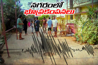 హైదరాబాద్​లో స్వలంగా కంపించిన భూమి...