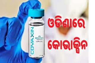 CORONA VACCINE COVAXIN REACHED BHUBANESWAR