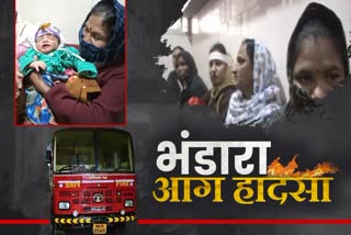 maha gov comments on bhandara fire