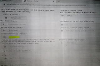 دہلی: برتھ سرٹیفیکیٹ فارم میں مذہب کے خانے میں صرف 'ہندو'