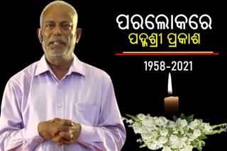 PADMASHRI D PRAKASH PASSED AWAY TODAY