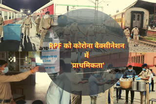 RPF field staff will get priority in corona vaccination