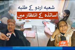 Special Report: How to study in Urdu department without teachers?