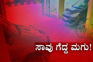 boy narrow escaped, boy narrow escaped from car accident, boy narrow escaped from car accident in rangareddy, rangareddy district, rangareddy district news, ಮಗು ಕೂದಲೆಳೆ ಅಂತರದಲ್ಲಿ ಪಾರು, ಕಾರ್​ ಅಪಘಾತದಿಂದ ಮಗು ಕೂದಲೆಳೆ ಅಂತರದಲ್ಲಿ ಪಾರು, ರಂಗಾರೆಡ್ಡಿ ಜಿಲ್ಲೆಯಲ್ಲಿ ಮಗು ಕೂದಲೆಳೆ ಅಂತರದಲ್ಲಿ ಪಾರು, ರಂಗಾರೆಡ್ಡಿ ಜಿಲ್ಲೆ, ರಂಗಾರೆಡ್ಡಿ ಜಿಲ್ಲೆ ಸುದ್ದಿ,