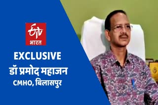 etv-bharat-exclusive-interview-with-cmho-dr-pramod-mahajan-in-bilaspur