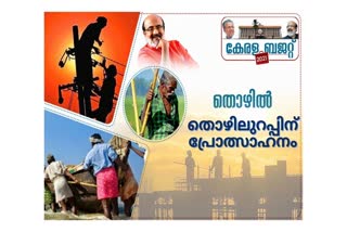 budget 2021  thomas issac kerala budget  സംസ്ഥാന ബജറ്റ് 2021  kerala budget update