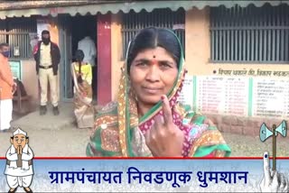 Washim Gram Panchayat Polls